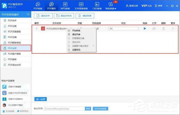 迅捷PDF解密软件
