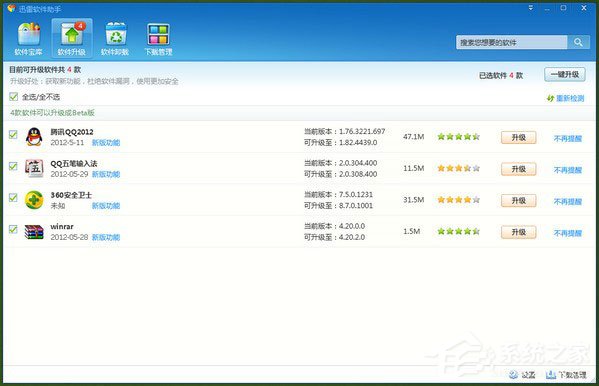 迅雷软件助手 V1.0.4.402