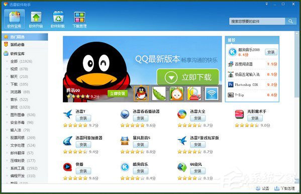 迅雷软件助手 V1.0.4.402