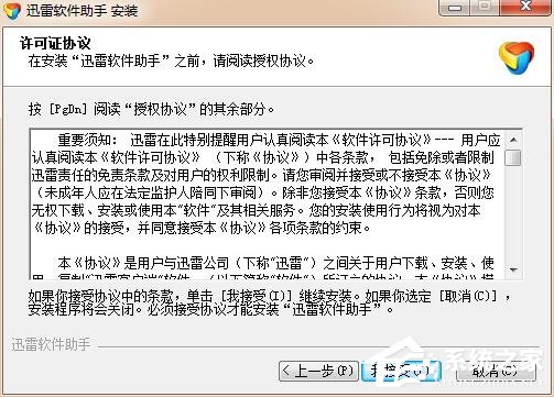 迅雷软件助手 V1.0.4.402