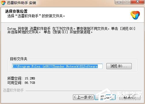 迅雷软件助手 V1.0.4.402
