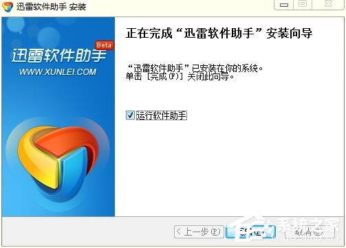 迅雷软件助手 V1.0.4.402