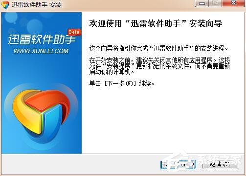 迅雷软件助手 V1.0.4.402