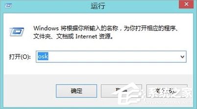 Win8系统软键盘怎么打开?Win8系统打开软键盘的方法