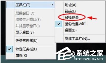 Win8系统软键盘怎么打开?Win8系统打开软键盘的方法