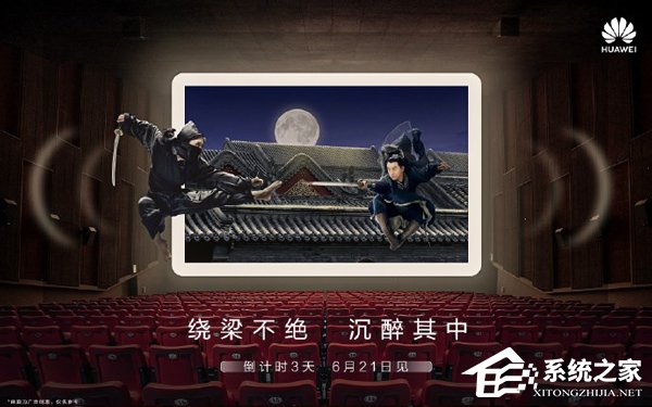 华为：6月21日发布旗舰平板“M6”