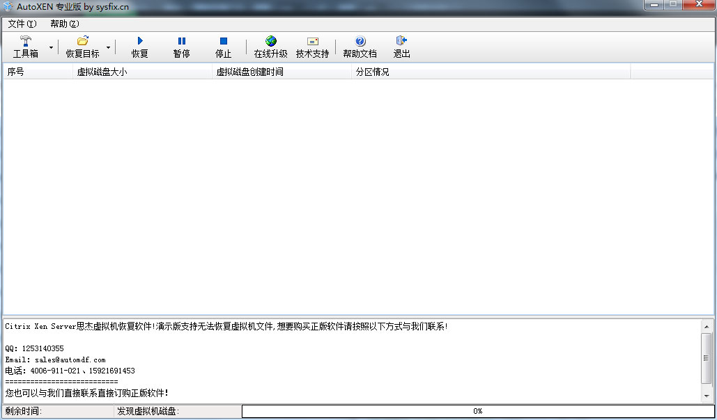 AutoXEN(数据恢复软件) V1.0 绿色专业版
