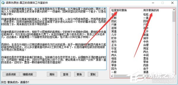词库伪原创软件 V1.0 绿色版