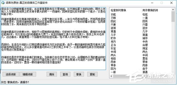 词库伪原创软件 V1.0 绿色版