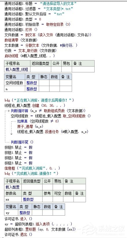 词库伪原创软件 V1.0 绿色版
