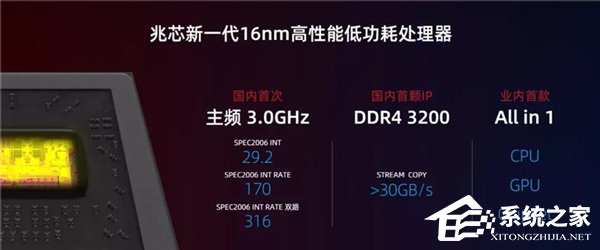 兆芯发布国产16nm 3.0GHz x86处理器