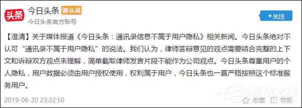不认可！今日头条回应“通讯录不属于用户隐私”