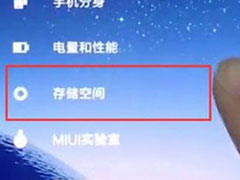 红米7a怎么清理内存？红米7a清理内存的方法