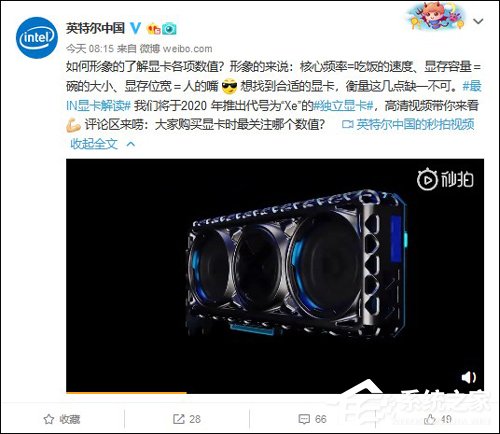 代号“Xe”！英特尔中国自曝2020年推出独立显卡（附相关视频）