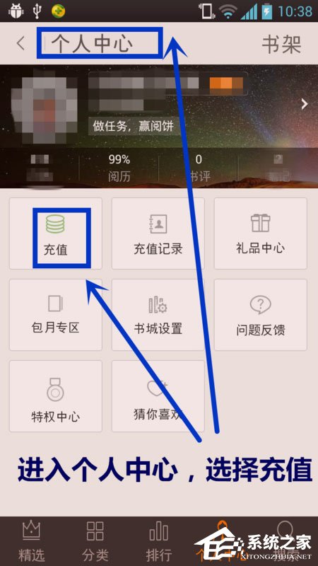 掌阅怎么充值阅饼?掌阅阅饼充值方法
