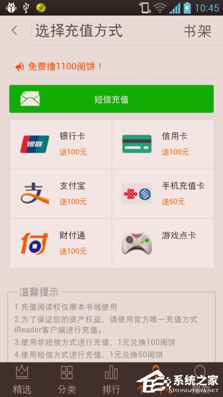 掌阅怎么充值阅饼?掌阅阅饼充值方法