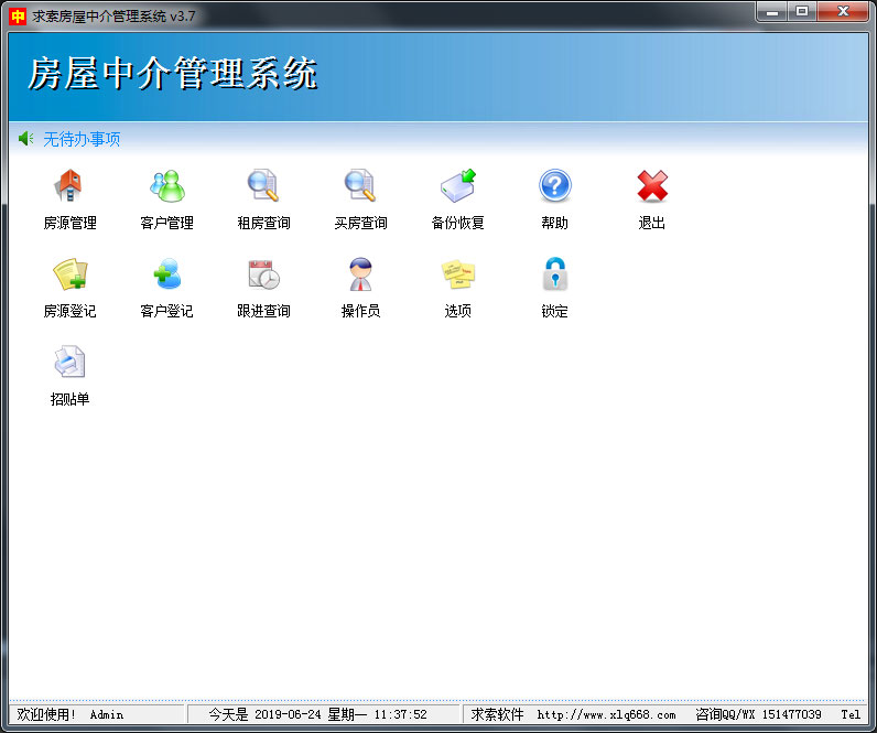 求索房屋中介管理系统 V3.7