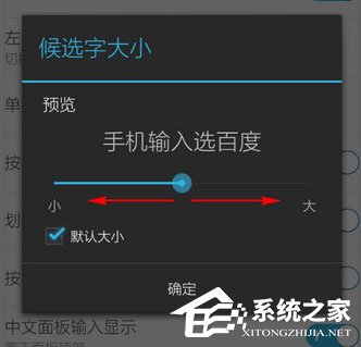 百度输入法怎么调整字体大小?百度输入法调整字体大小的方法