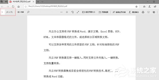 风云PDF编辑器如何合并PDF文件?风云PDF编辑器合并PDF文件的方法步骤