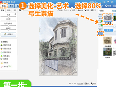 美图秀秀如何制作彩铅画？美图秀秀制作彩铅画的方法步骤