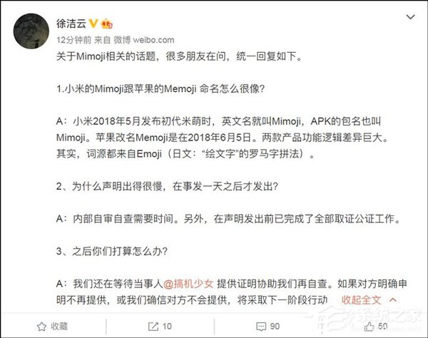 命名和Memoji相似?小米徐洁云:米萌2018年5月发布时就叫Mimoji