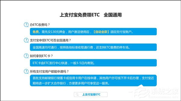 支付宝上线ETC免费申领活动