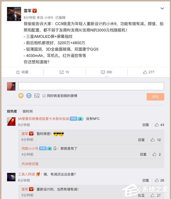 雷军：CC9就是为年轻人重新设计的小米9