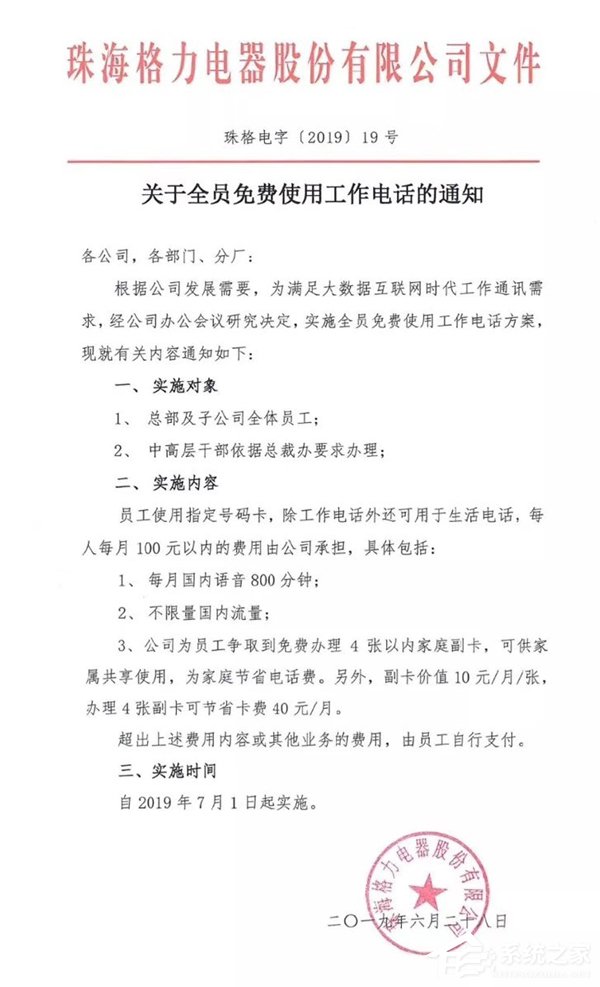 7月1日起实施！格力电器宣布为全体员工话费买单