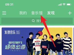 qq音乐如何观看直播？qq音乐观看直播的方法