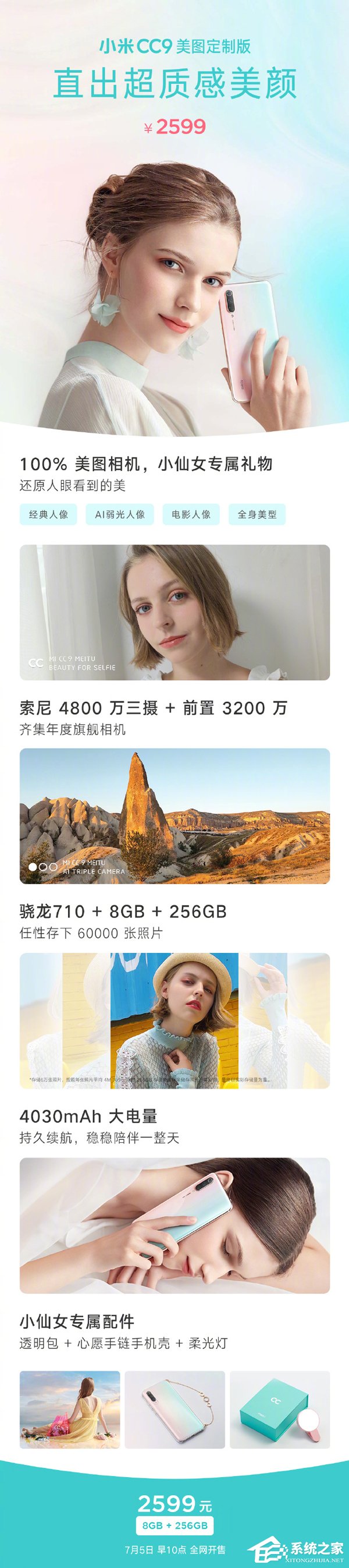 2599元！一图了解小米CC9美图定制版“小仙女”