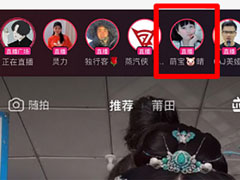 抖音直播PK怎么看其他主播？抖音直播PK看其他主播的方法