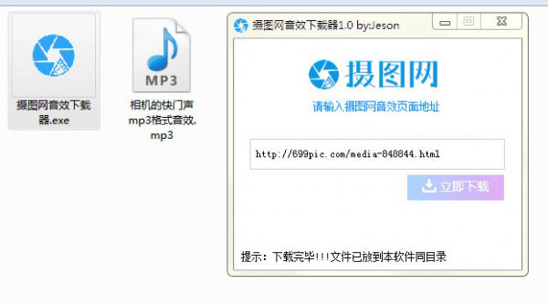 摄图网音效下载器 V1.0