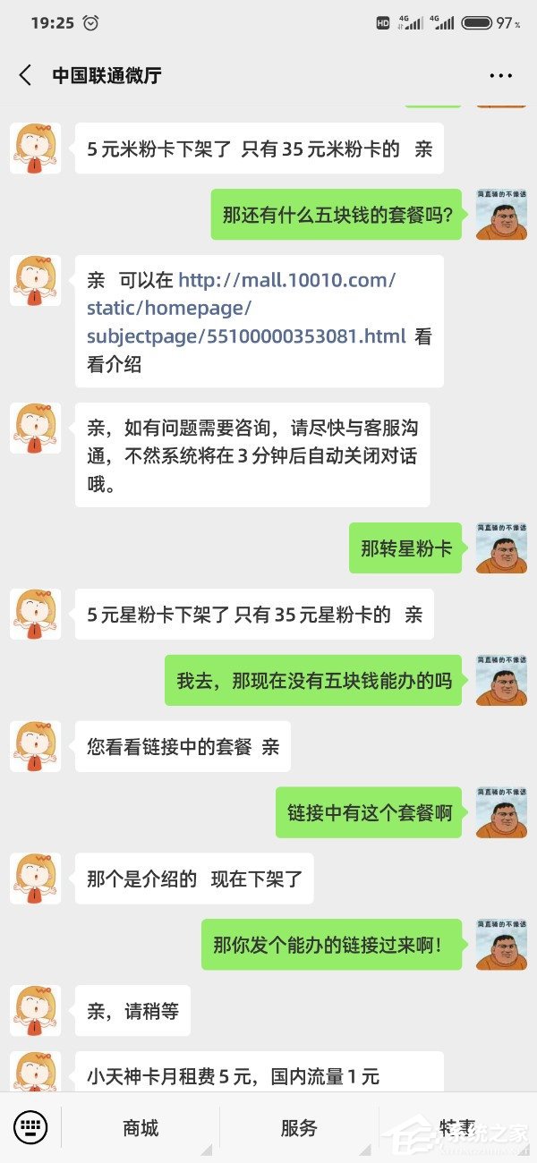 网曝中国联通下架多款5元套餐卡