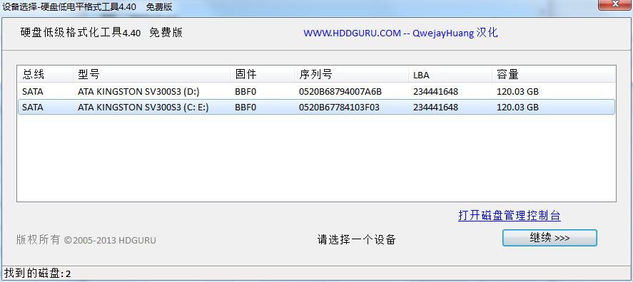 HDDLLF硬盘低格工具 V4.40 绿色版