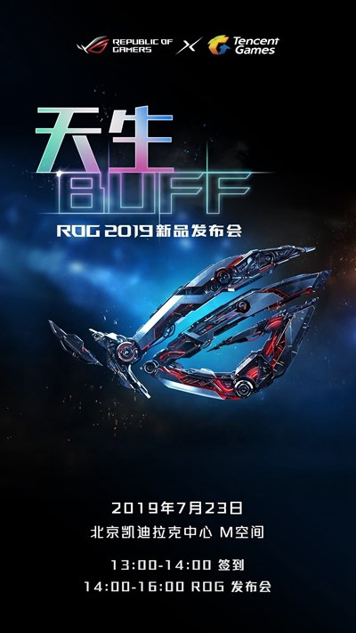 败家之眼来袭！华硕宣布7月23日举行ROG新品发布会