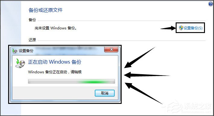 Win7怎样备份系统?
