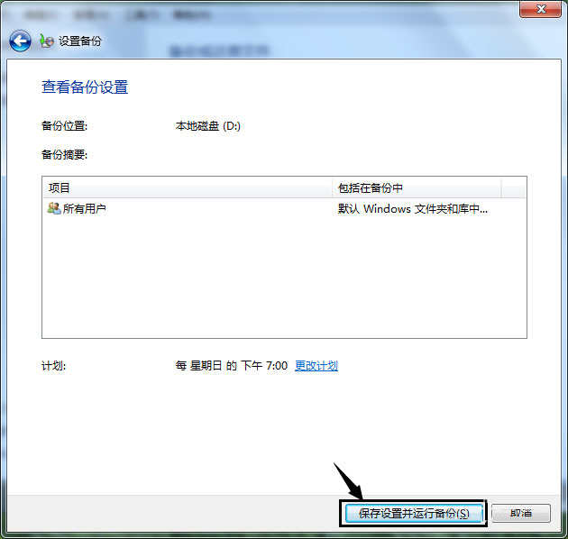 Win7怎样备份系统?