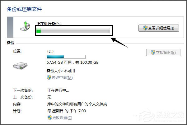 Win7怎样备份系统?