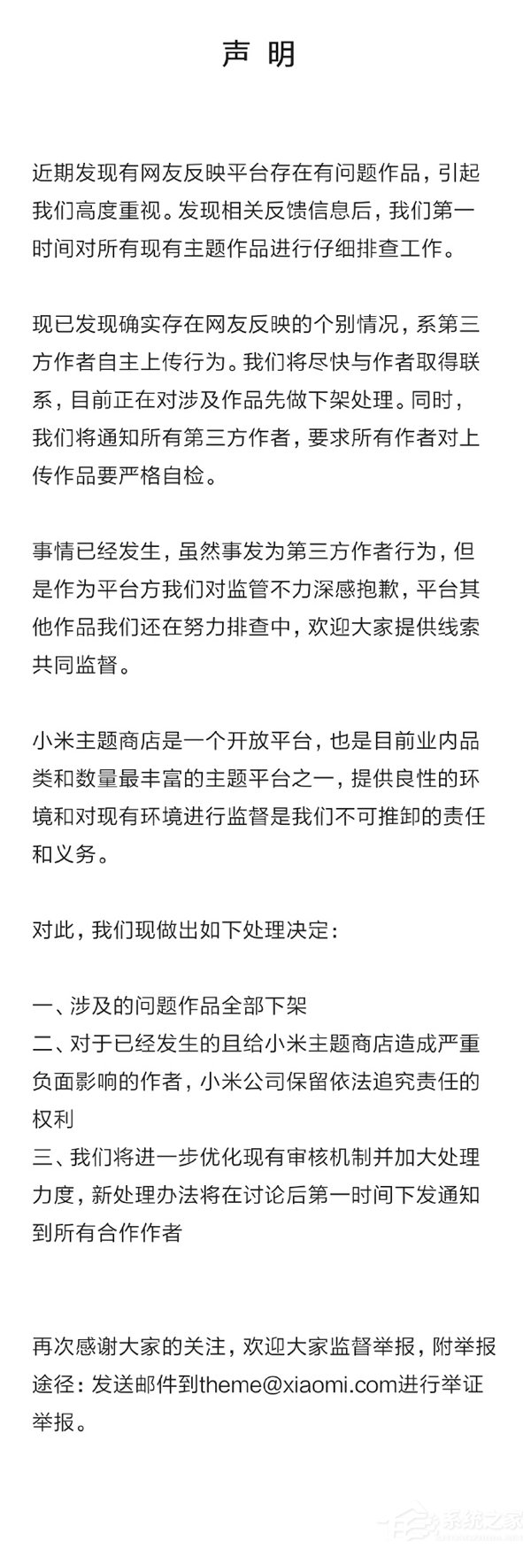小米证实主题存偷图、侵权问题