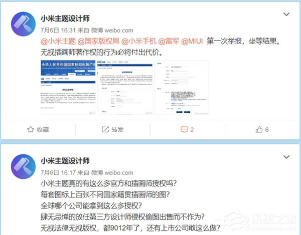 小米证实主题存偷图、侵权问题