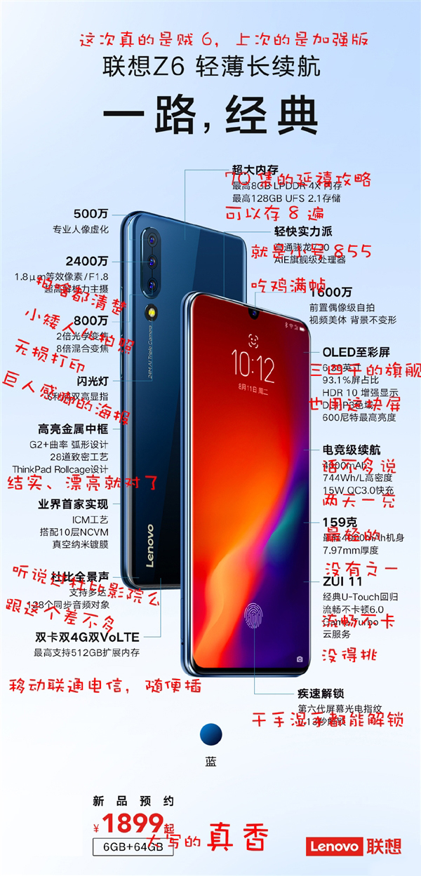 常程：联想Z6明天10:00开售