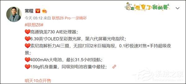 常程：联想Z6明天10:00开售