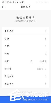 贝壳找房怎么发布房源?贝壳找房发布房源的方法