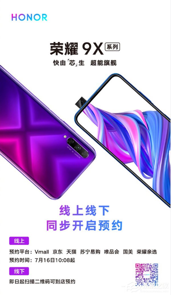 荣耀9X开启预约（附预约地址）