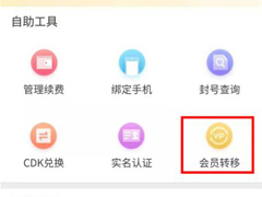 腾讯视频会员权限如何转移？腾讯视频会员权限转移的操作步骤