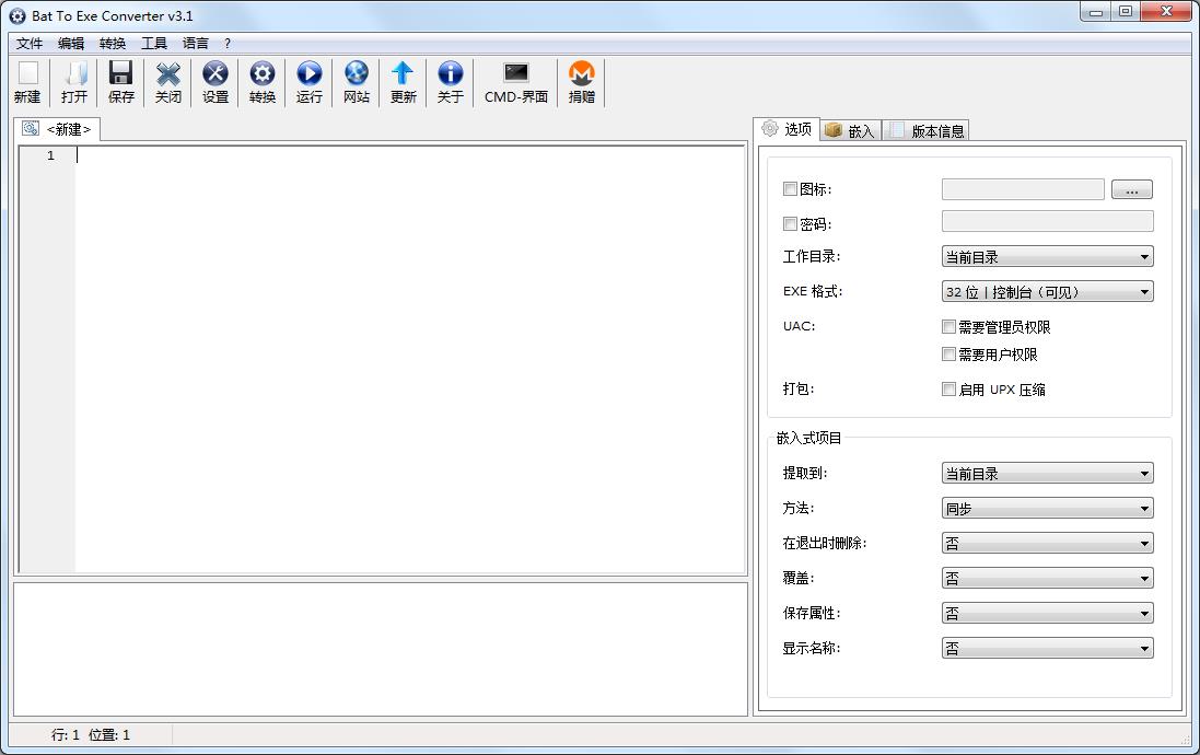 Bat To Exe Converter(bat转exe工具) V3.1 绿色汉化版