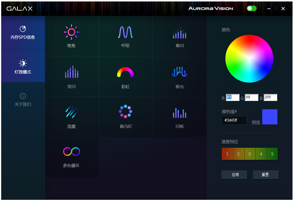 Galax Aurora(影驰极光幻影内存光效系统) V2.01