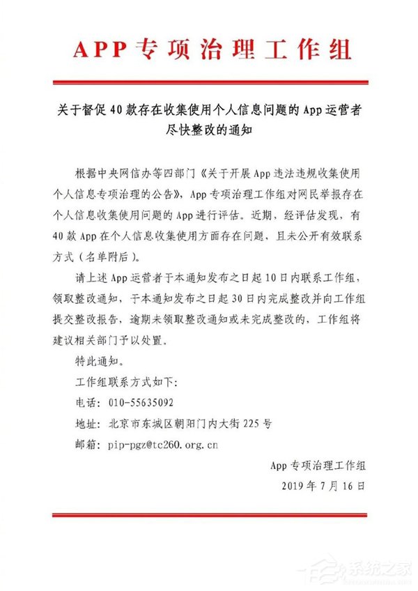 40款App因存收集个人信息问题被勒令整改