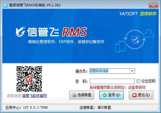 信管飞RMS V9.1.383 标准版