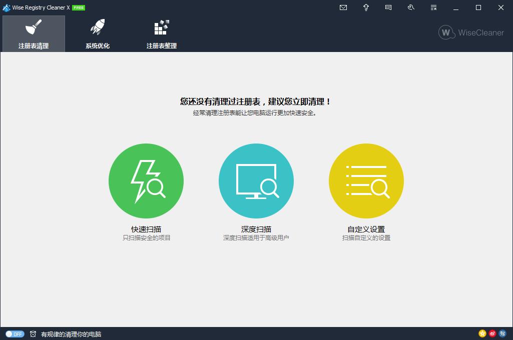 Wise Registry Cleaner(注册表清理) V10.2.5.685 绿色版